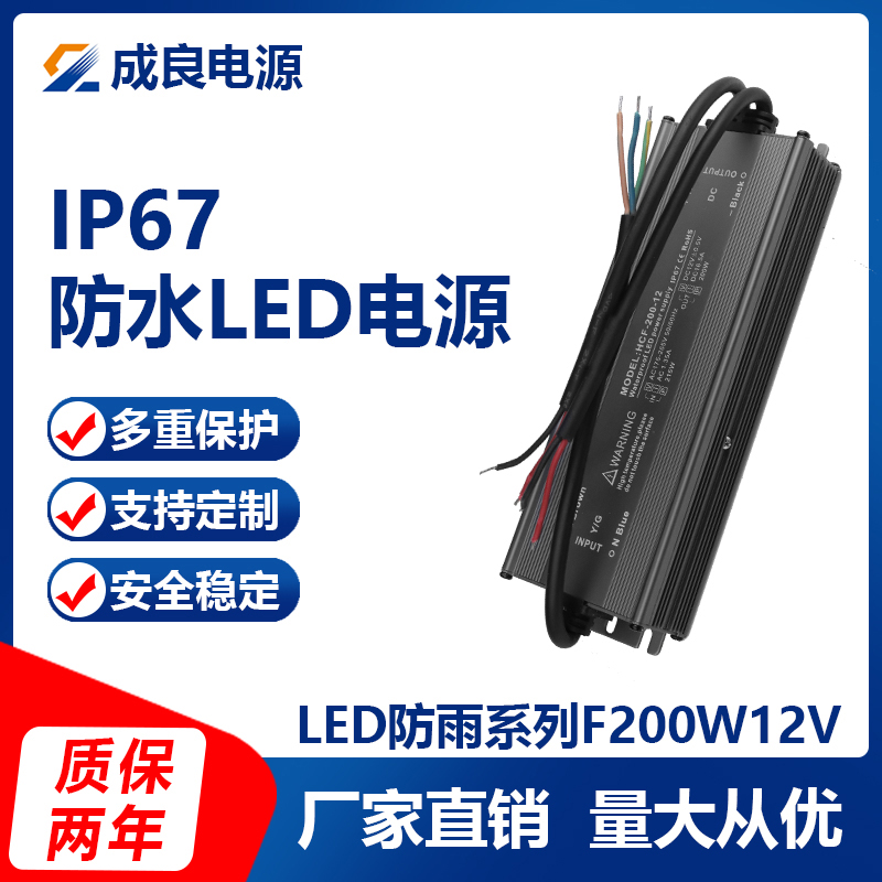 LED恒壓防水電源F200W12V