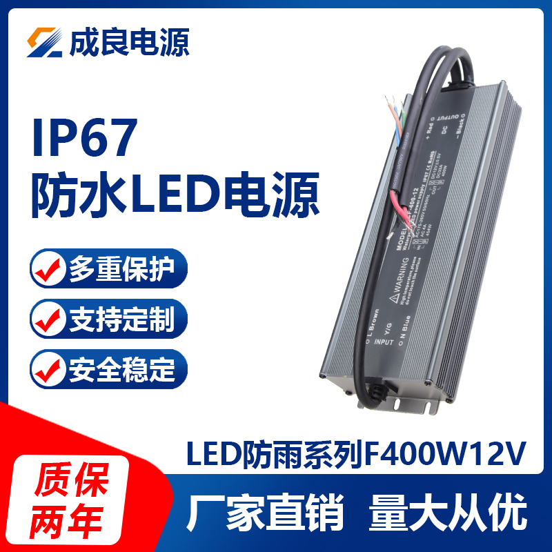 LED恒壓防水電源F400W12V